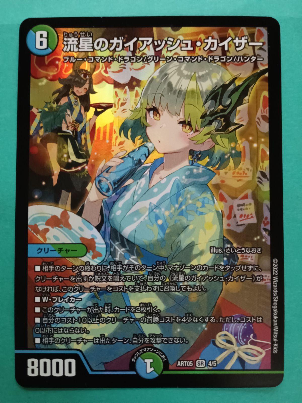 流星のガイアッシュ・カイザー(SR)(4/5) - メルカリ