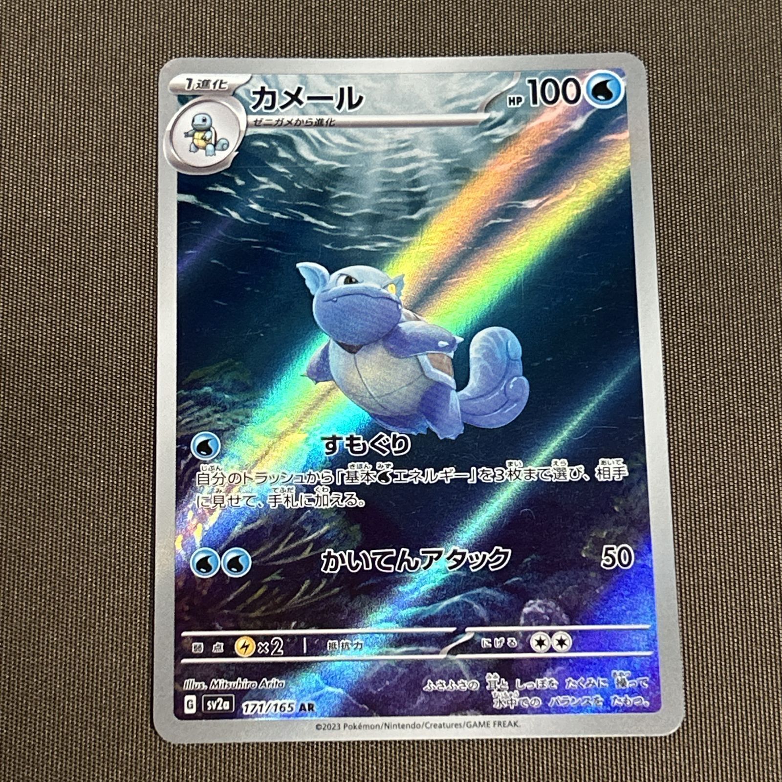浜館56-734】 ポケモンカード ポケカ ゼニガメ sv2a 170/165 AR