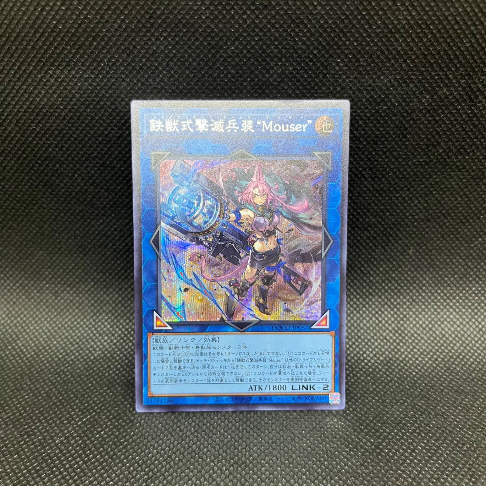 遊戯王アジア版鉄獣式撃滅兵装“Mouser” プリズマティックシークレットレア 遊戯王アジア版鉄獣式撃滅兵装“Mouser” プリズマティック