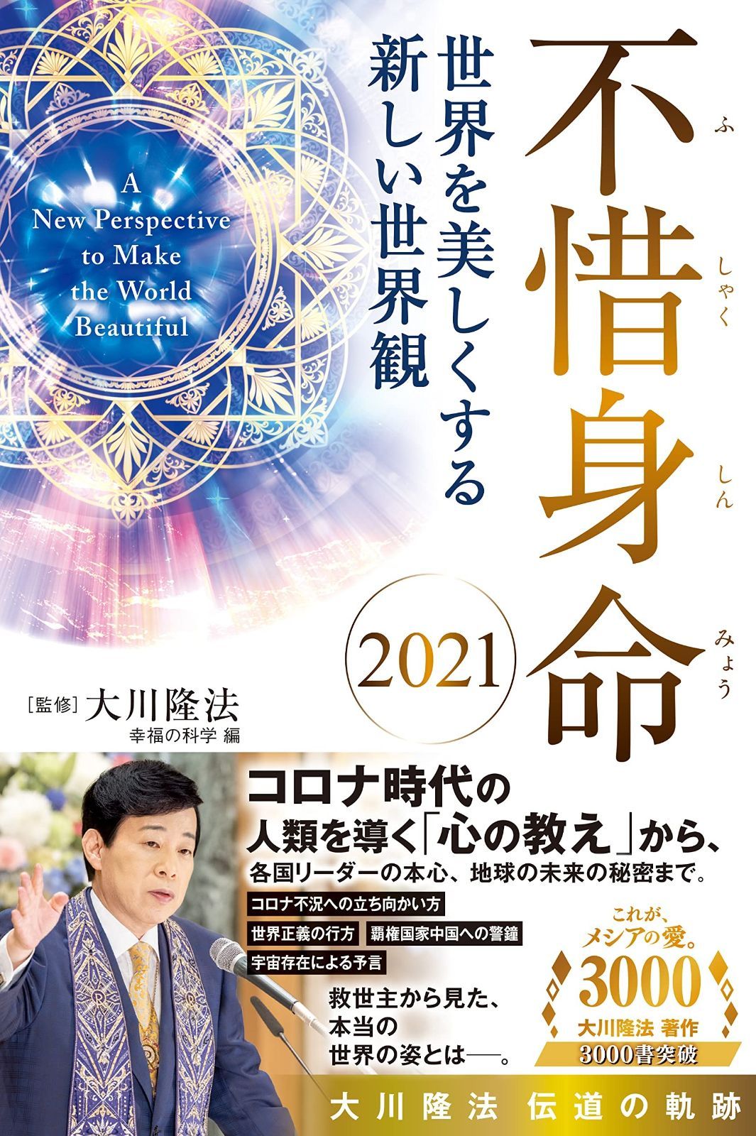 大川 隆 法