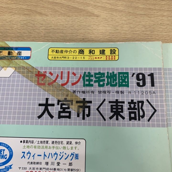 本 埼玉県大宮市西部 センリンの住宅地図