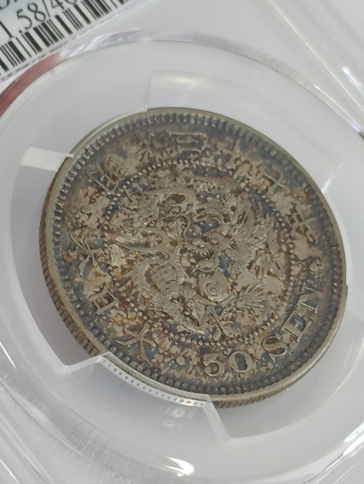 極美品　 PCGS-UNC　洗浄　竜五十銭銀貨　明治37年（1904） 極美品 PCGS-UNC 洗浄 竜五十銭銀貨 明治37年（1904） 竜