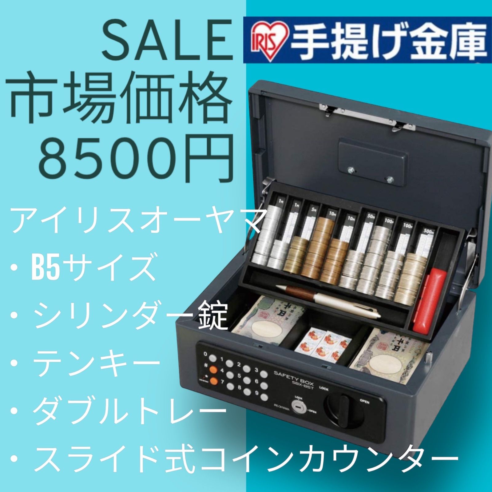 大特価 アイリスオーヤマ 【新品】手提げ金庫 B5サイズ ダブルロック 