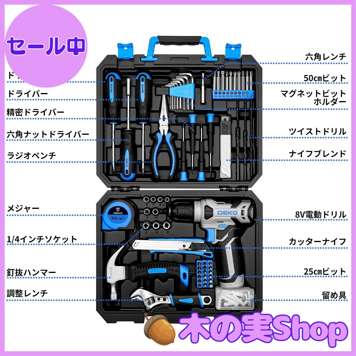 8V電動ドリル付き 126点家庭用工具セット 8V電動ドリル付き 126点家庭用工具セット