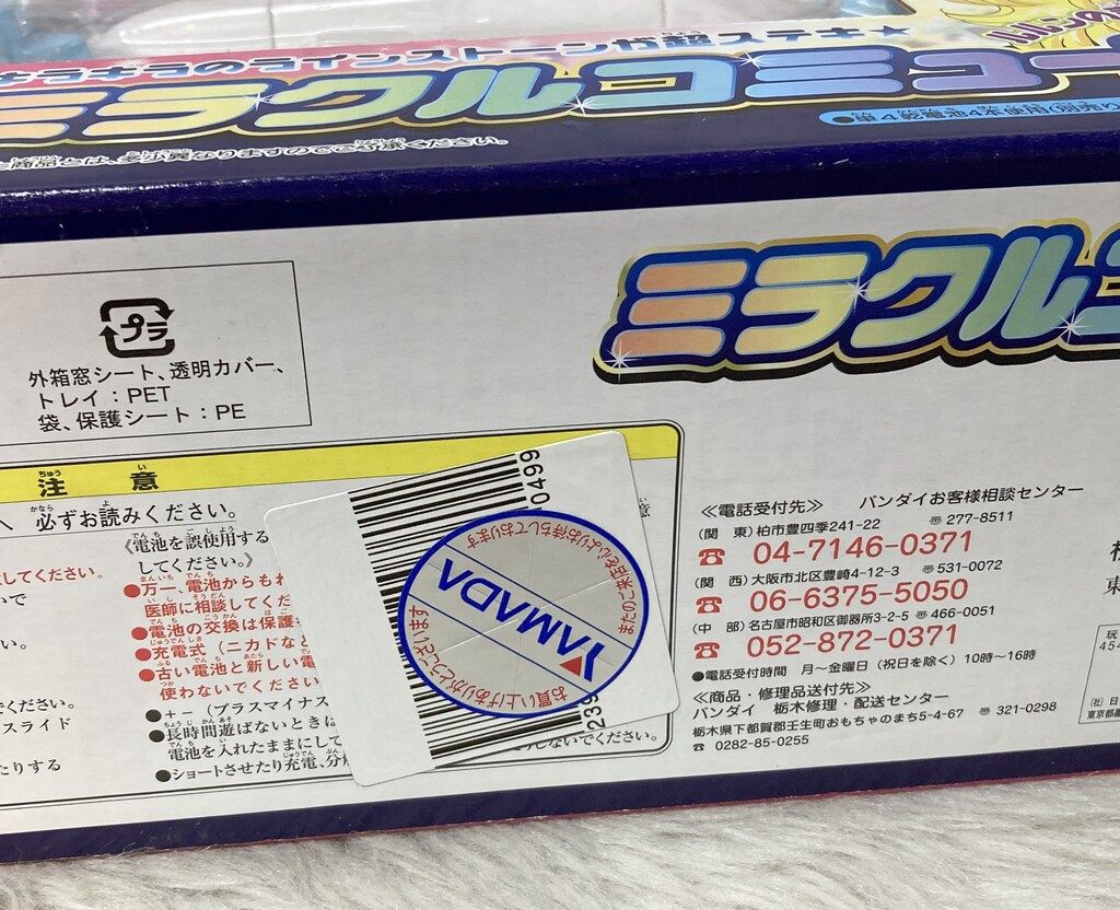最高品質を待つ！ バンダイ ふたりはプリキュアMax Heart ミラクルコミューン バッグ 最安値に挑戦!
