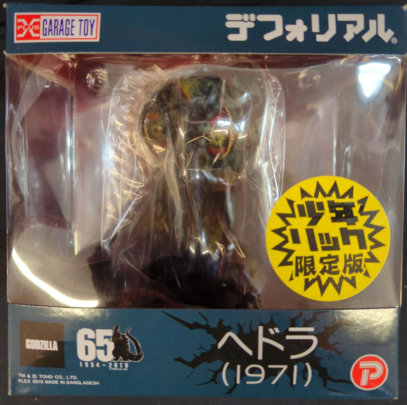 エクスプラス　デフォリアル　ゴジラ1971 ヘドラ（少年リック限定版）未開封 エクスプラス デフォリアル ゴジラ1971 ヘドラ（少年リック限定版）未