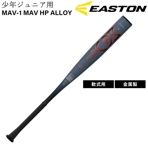 イーストン EASTON 野球 少年ジュニア用 軟式用 JSBB 金属バット