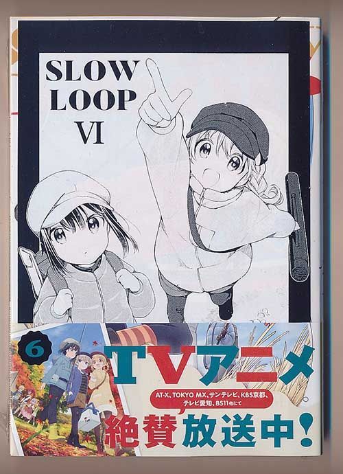 ☆アニメ化決定！特典5点付き [うちのまいこ] スローループ 1、4-6巻 