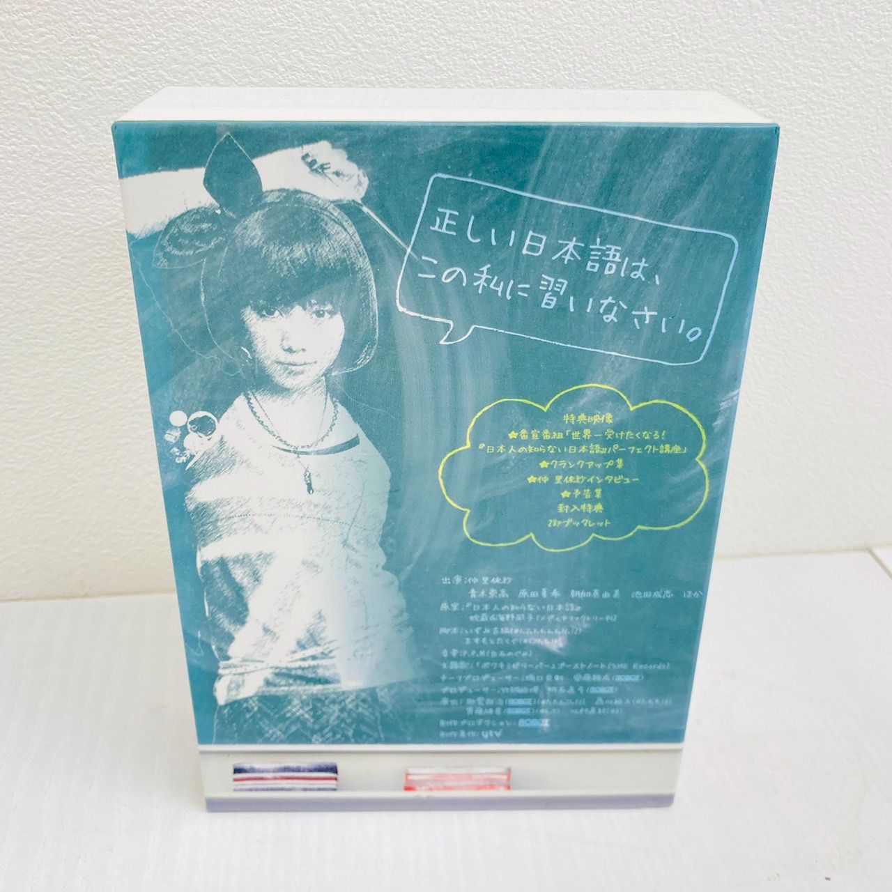 日本人の知らない日本語DVD-BOX 仲里依紗 / 青木崇高 / いずみ吉紘