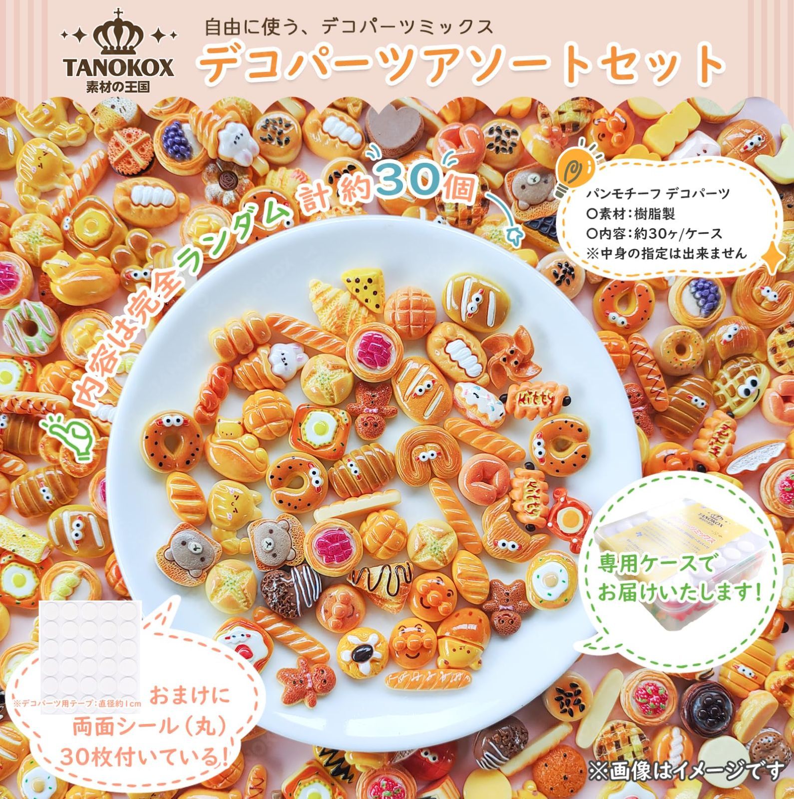 特価商品】ミニチュア レジンデコ ミックス 貼り付け