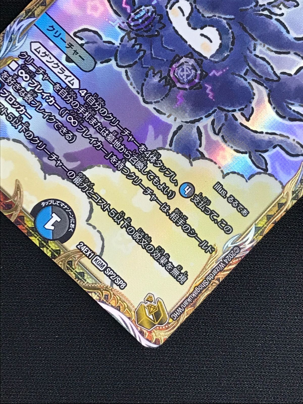 デュエルマスターズ デュエマ ∞龍 ゲンムエンペラー KGM DM24