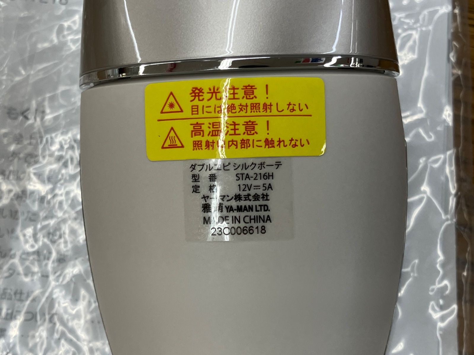 YA-MAN ヤーマン 脱毛器 ダブルエピ シルクボーテ STA-216H - メルカリ