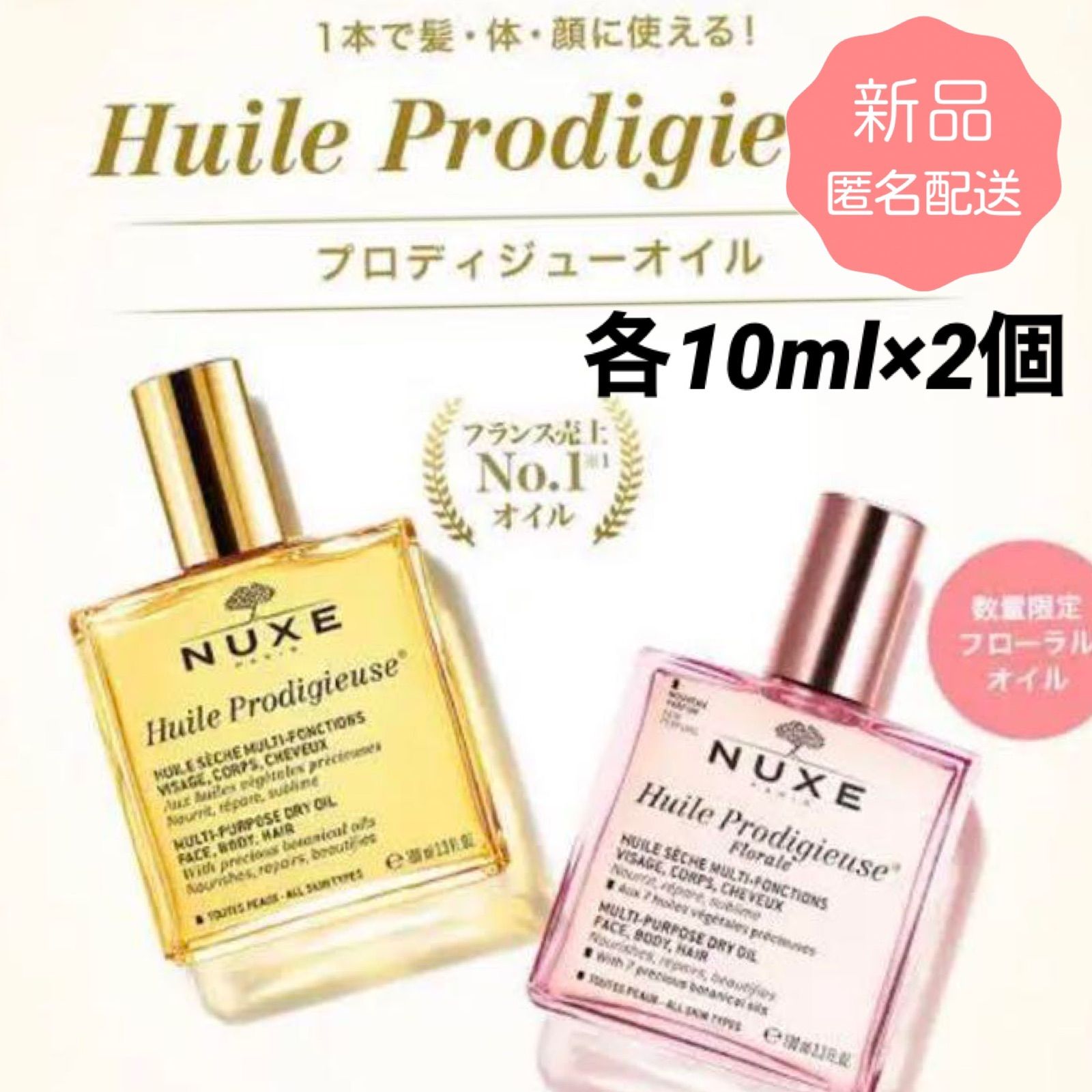 2個セット ニュクス プロディジューオイル  100mL