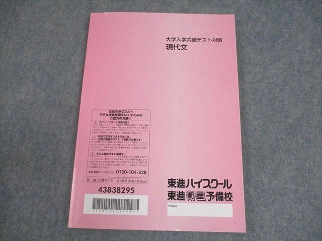 東進ハイスクール 大学入学共通テスト対策 現代文 テキスト 林修