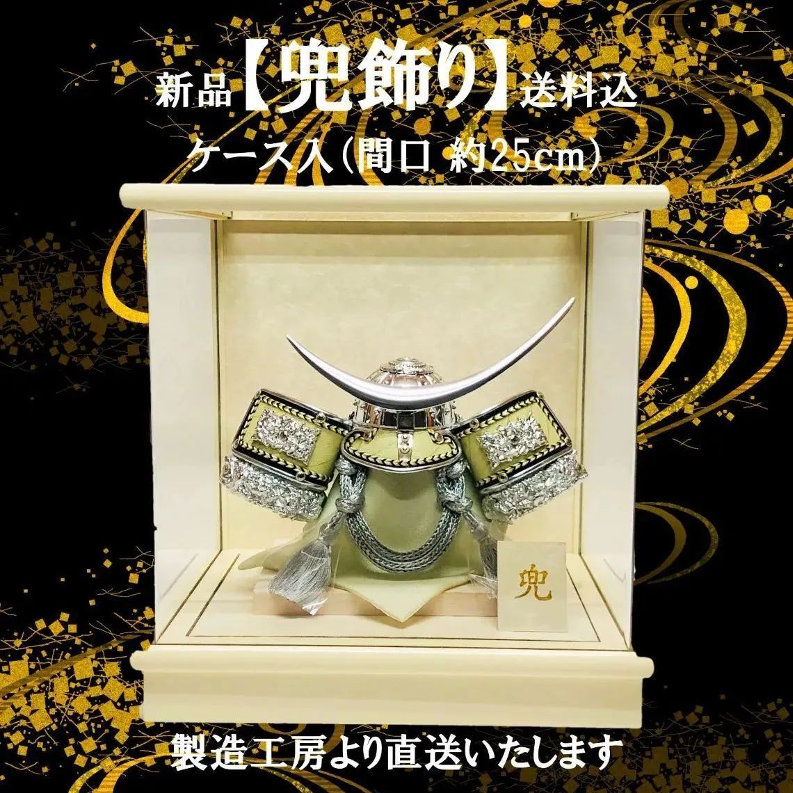 五月人形 兜飾り アクリル ケース 6号 銀伊達兜 アイボリーケース 兜 端午 節句 こどもの日 伝統手作り お手軽 コンパクト サイズ 約 間口25ｃｍ 奥行22ｃｍ 高さ26ｃｍ 製造工房より直送価格