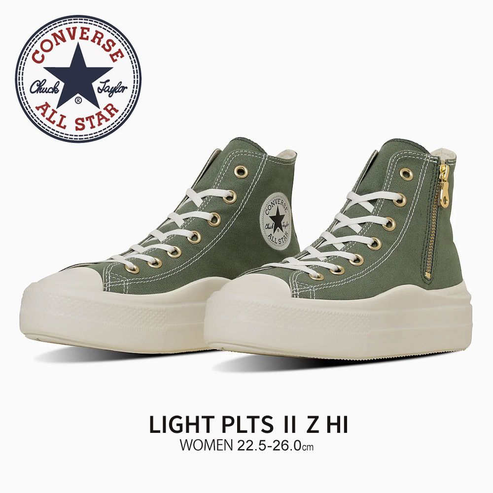 コンバース オールスター ライト ハイカット hi レディース ジュニア ジッパー ファスナー カジュアル 人気 おしゃれ 春 夏 秋 冬 ハイカットスニーカー キャンバスシューズ スニーカー 靴 シューズ セージグレイ converse ALL STAR LIGHT PLTS 2 Z HI 新品】 コンバース オールスター ライト ハイカット hi レディース