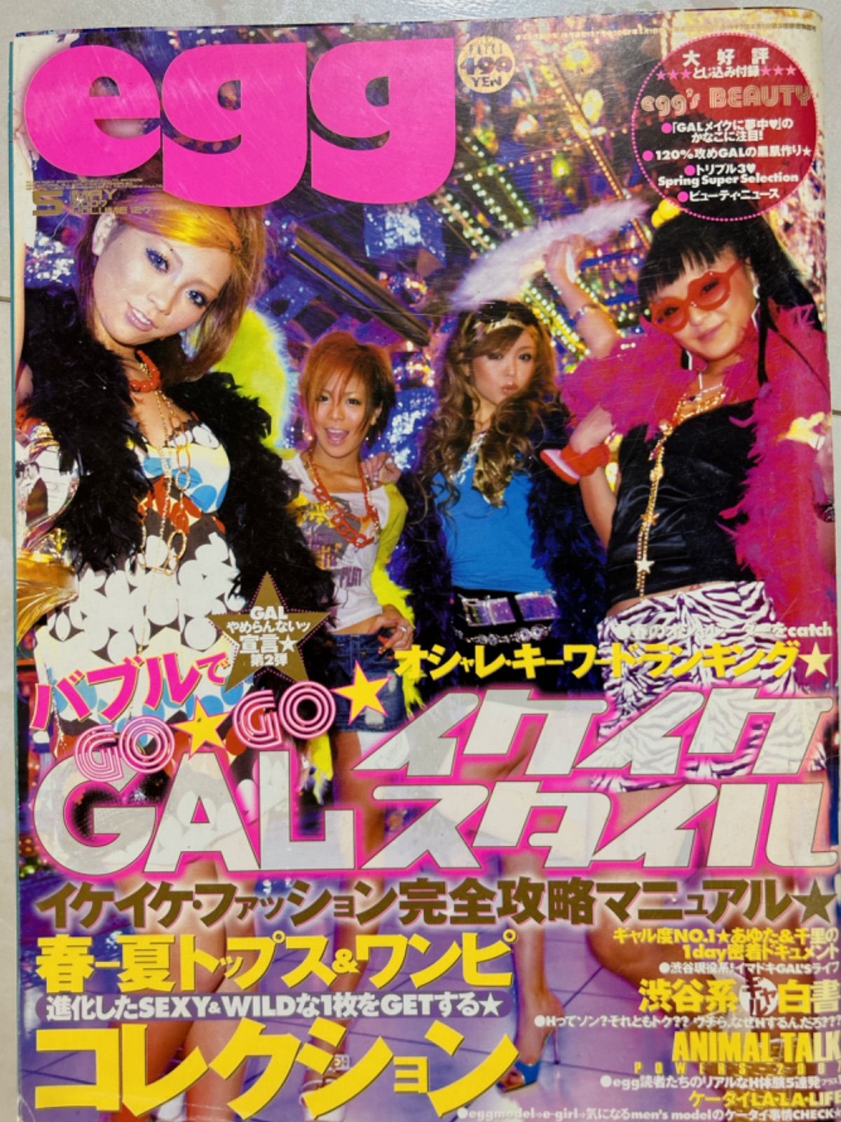 egg エッグ ギャル雑誌 激レア アルバ まとめ売り セット ヤマンバ 雑誌 egg 2004 ギャル アルバ マンバ - メルカリ