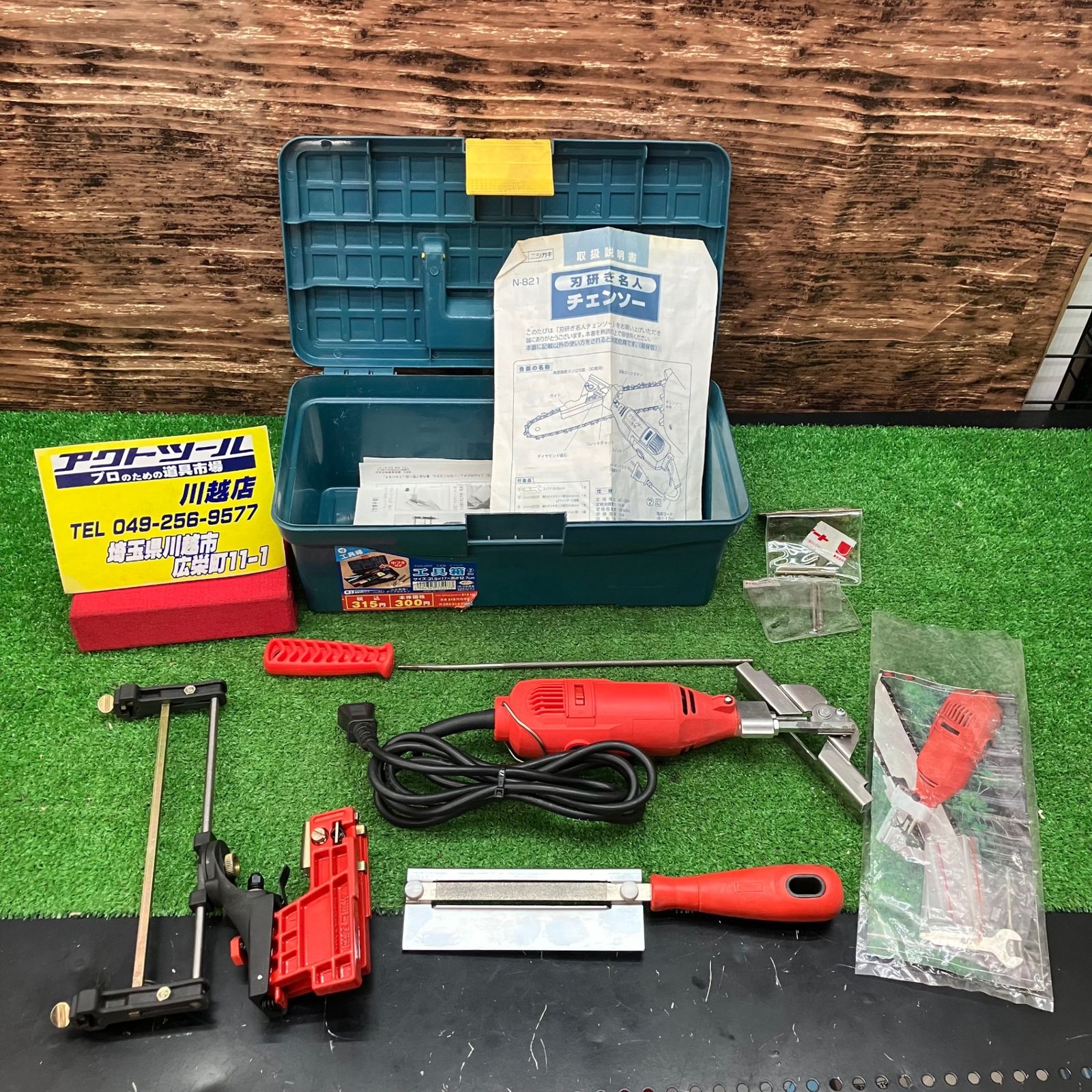ニシガキ工業 チェーンソー目立て機 研ぎ名人 N-821【川越店】 - メルカリ