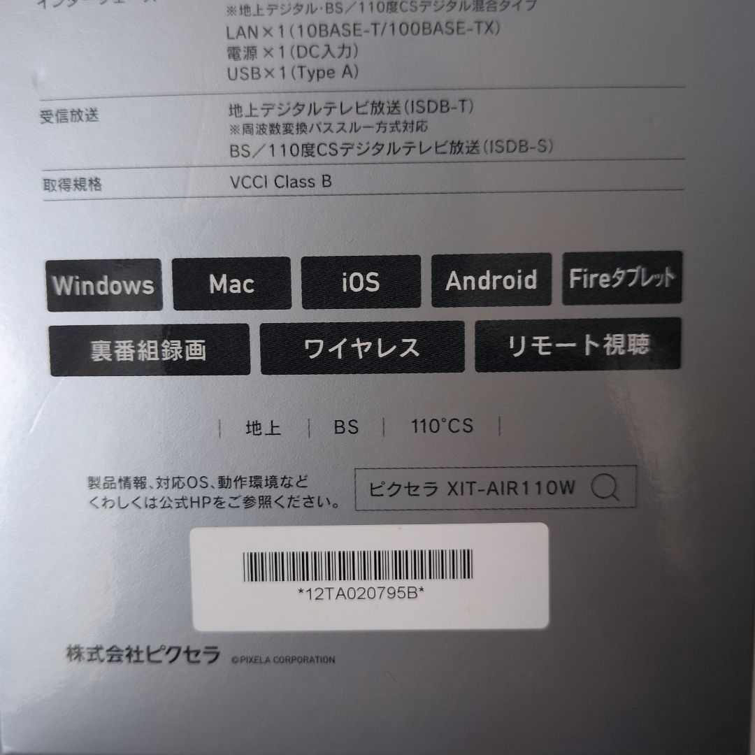 ワイヤレステレビチューナー 地上