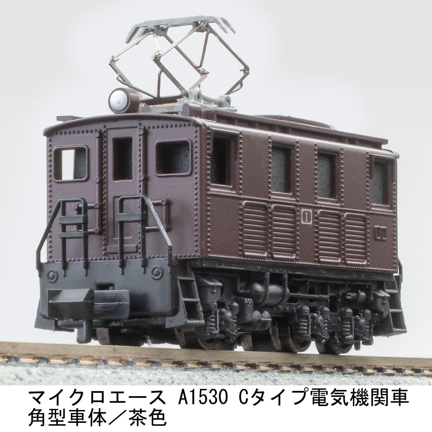 マイクロエース 電気機関車 A2069 茶色 Nゲージ □新品未開封品□ マイクロエース Nゲージ Cタイプ電気機関車 角