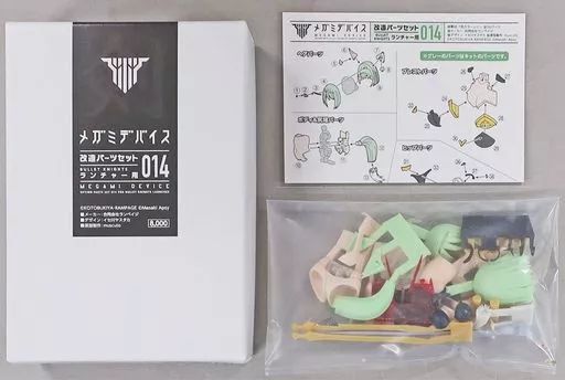 中古】プラモデル メガミデバイス 014 ランチャー用 改造