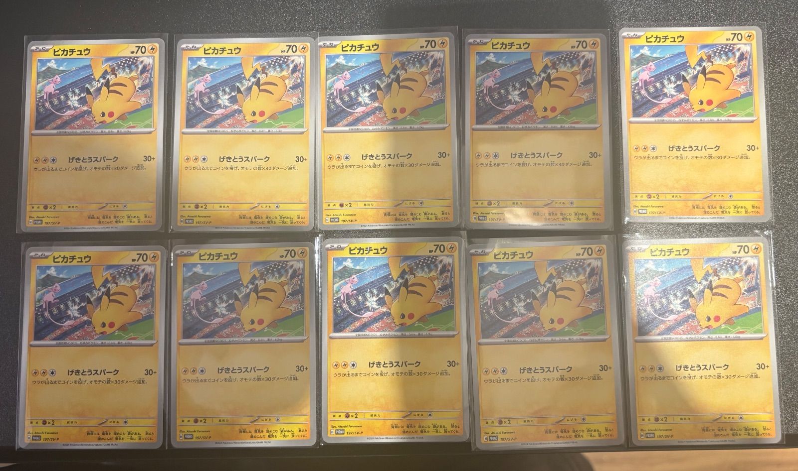 ピカチュウ 197/SV-P 200/SV-P プロモ 10枚セット #20077 【公式通販】