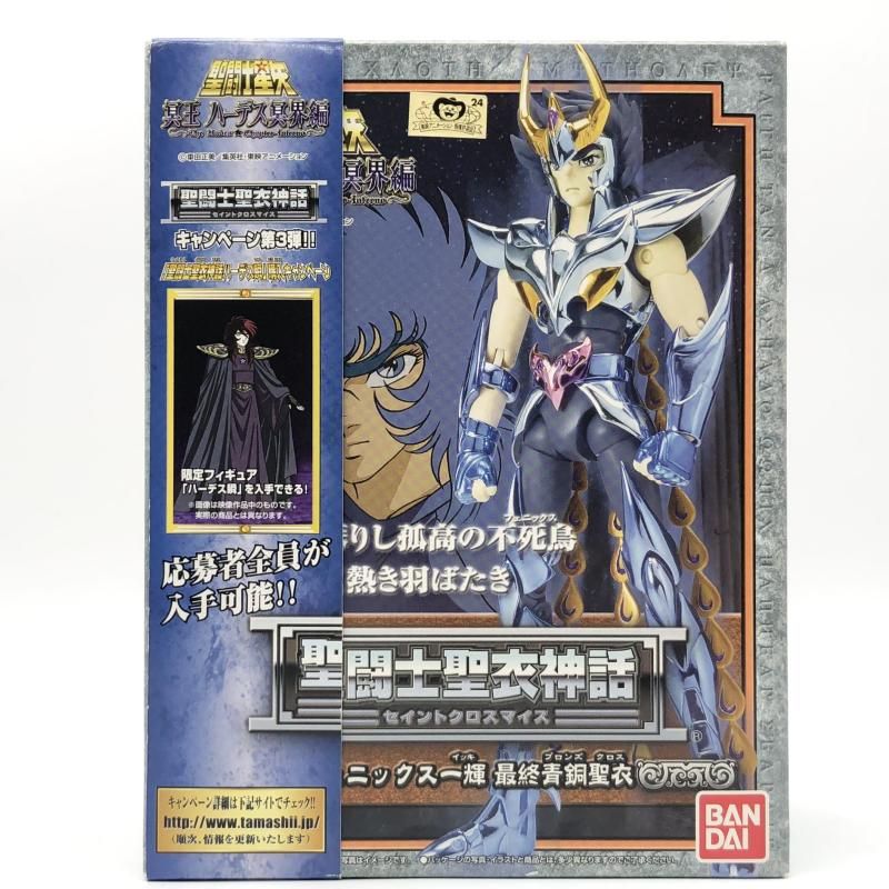 中古】開封 バンダイ 聖闘士星矢 冥王ハーデス冥界編 聖闘士聖衣神話