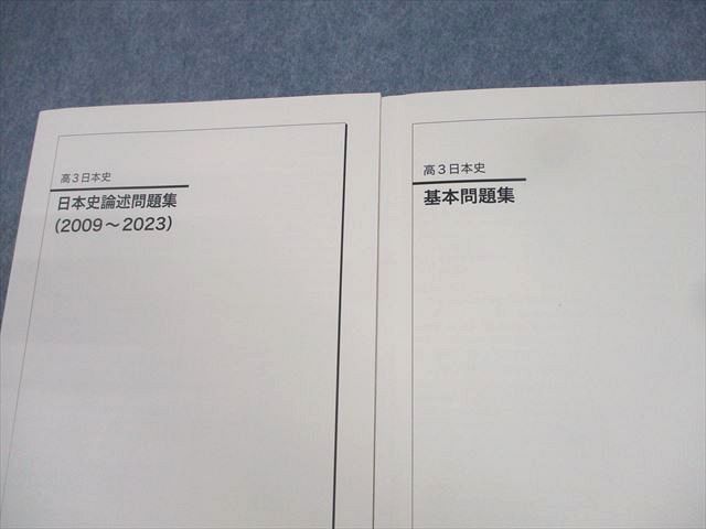 鉄緑会 高3日本史 入試日本史確認シリーズ 2023年 東大 問題集 史料 論述 鉄緑会 高3日本史 入試日本史確認シリーズ 2023年 東大 問題集 史料