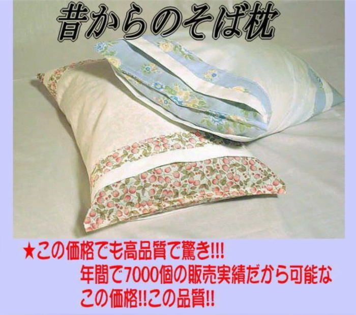 そばまくら 35×50㎝ 日本製 カバー付 そばがら 送料無料