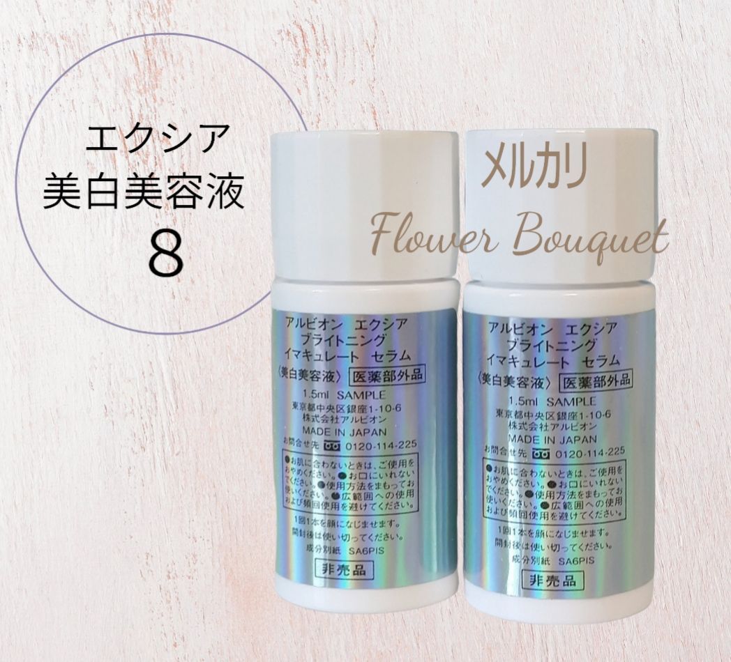 新品•未開封】おまとめアルビオン イマキュレート ブライトニング