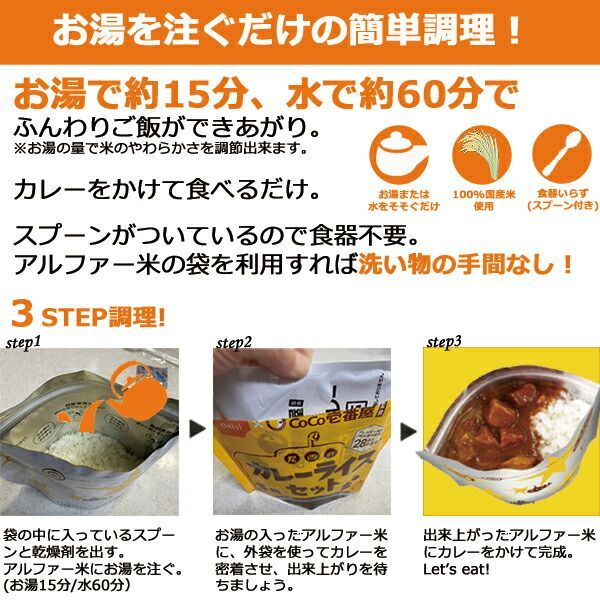 防災食 CoCo壱番屋監修