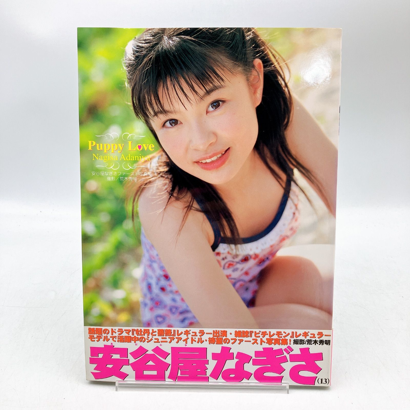 Puppy Love 安谷屋なぎさ　直筆サイン入り　ファースト写真集 直筆サイン入り】安谷屋なぎさ Puppy Love ファースト写真集 - メルカリ