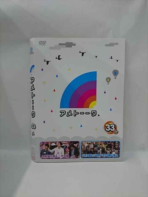xs869 レンタルUP▽DVD アメトーーク 1～33 57巻セット ※ケース