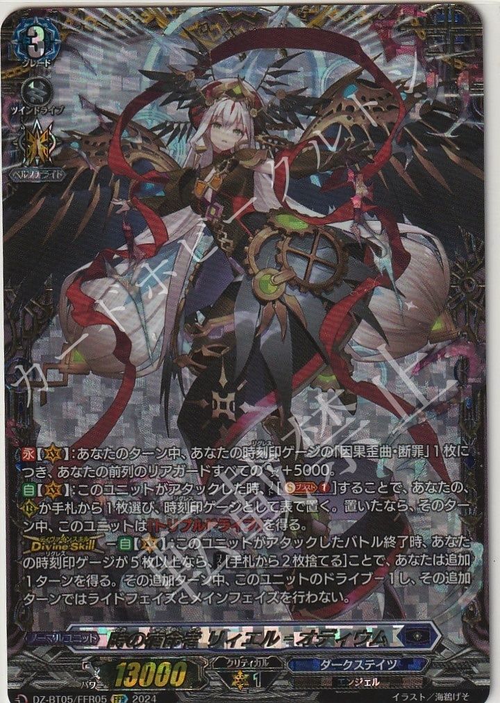 ヴァンガード FFR 時の宿命者 リィエル=オディウム