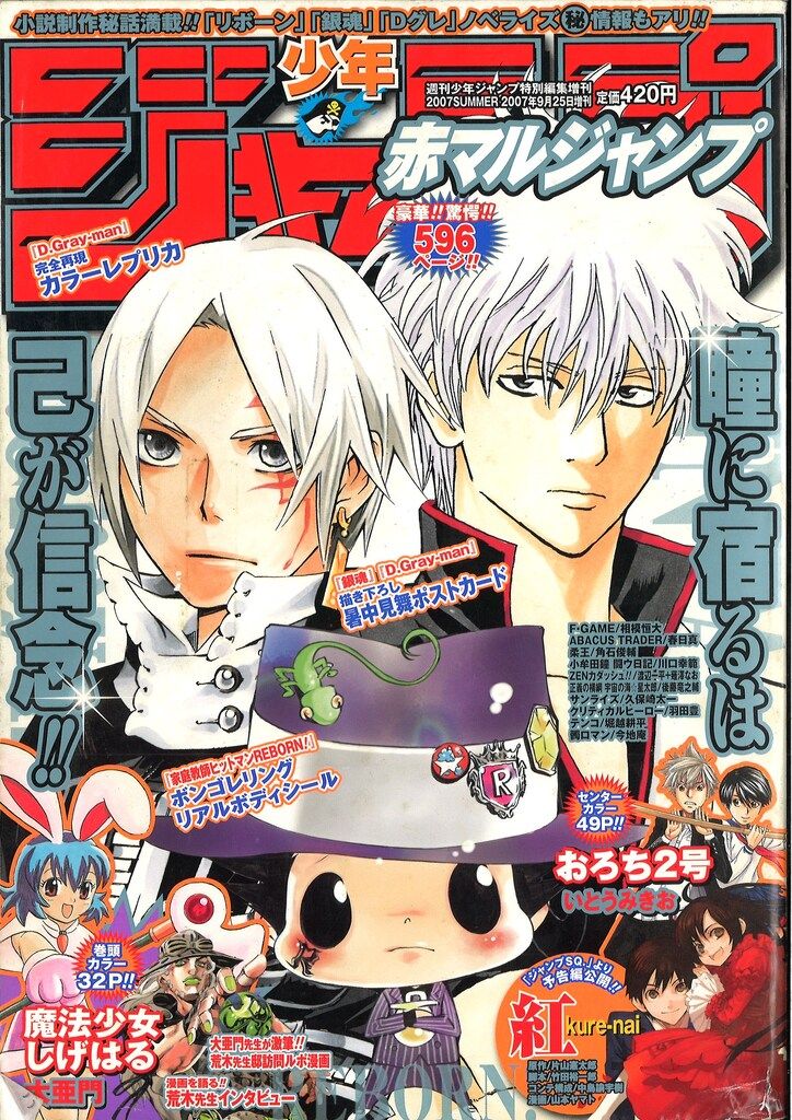 集英社 2007年(平成19年)の漫画雑誌 赤マルジャンプ 2007SUMMER 07夏