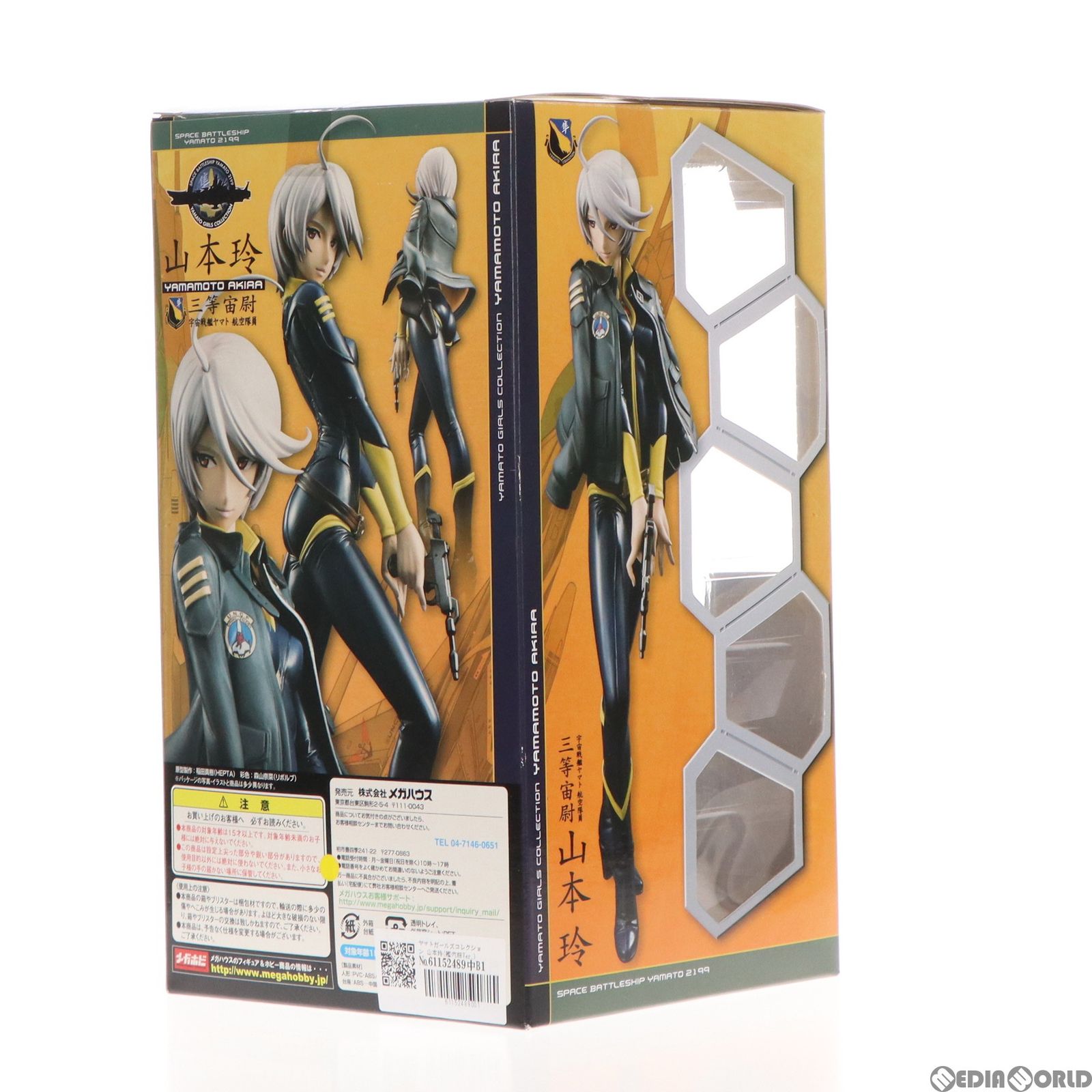 ヤマトガールズコレクション 山本玲(艦内服Ver.) 宇宙戦艦ヤマト