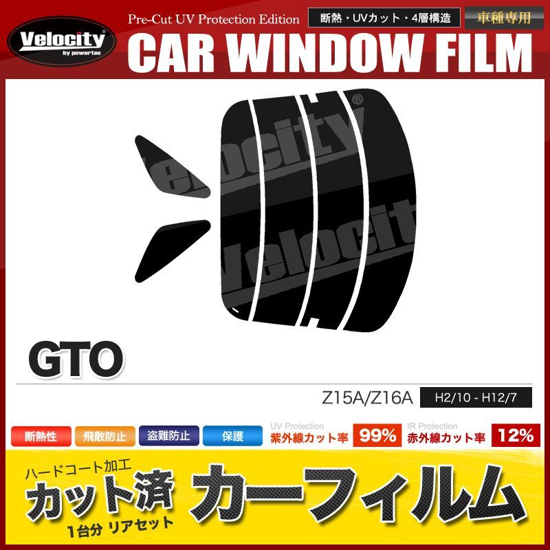 カーフィルム カット済み リアセット GTO Z15A Z16A スモークフィルム - メルカリ