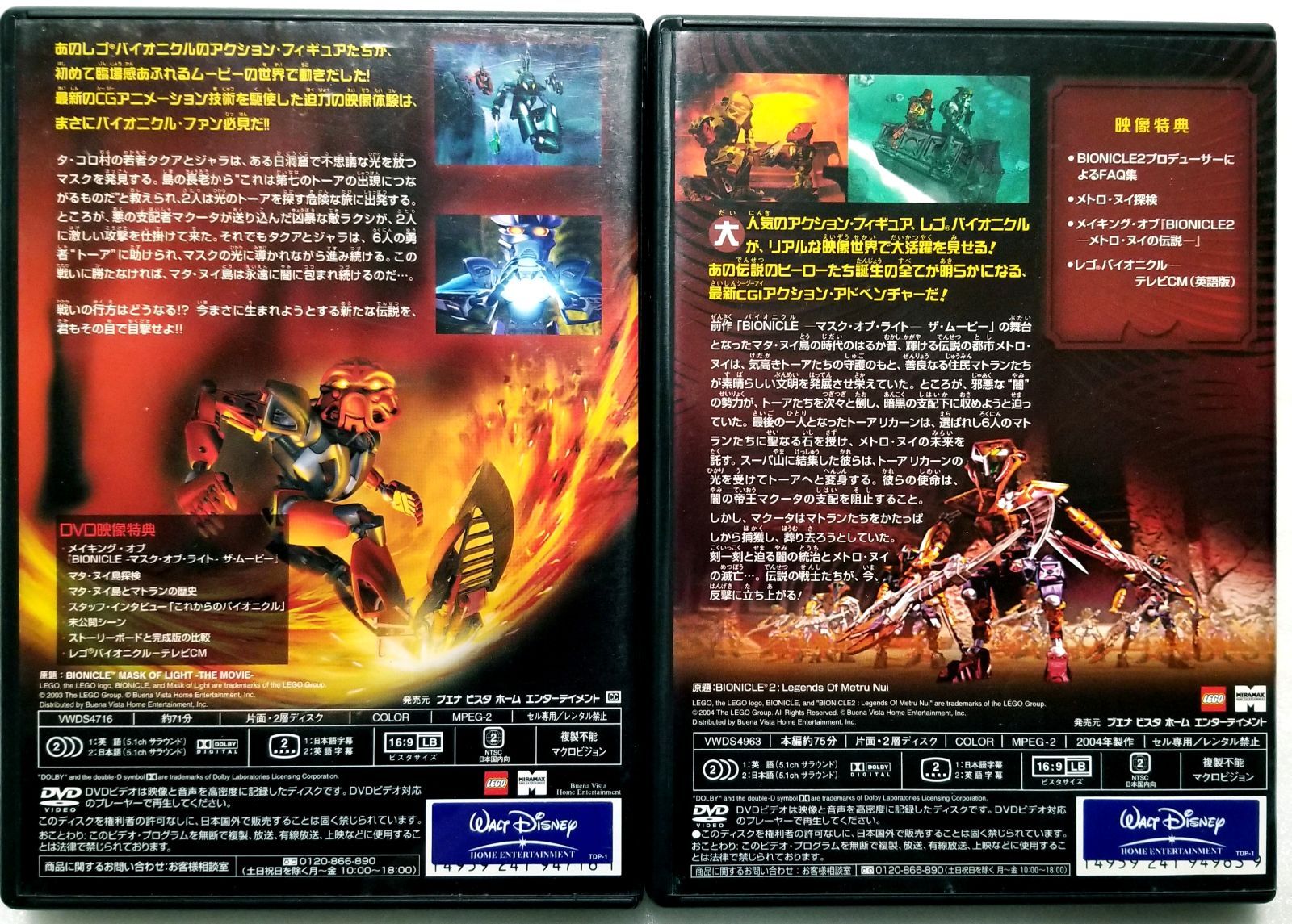 バイオニクル 2作品セット [DVD] - ディスク＋(12時迄のご注文で