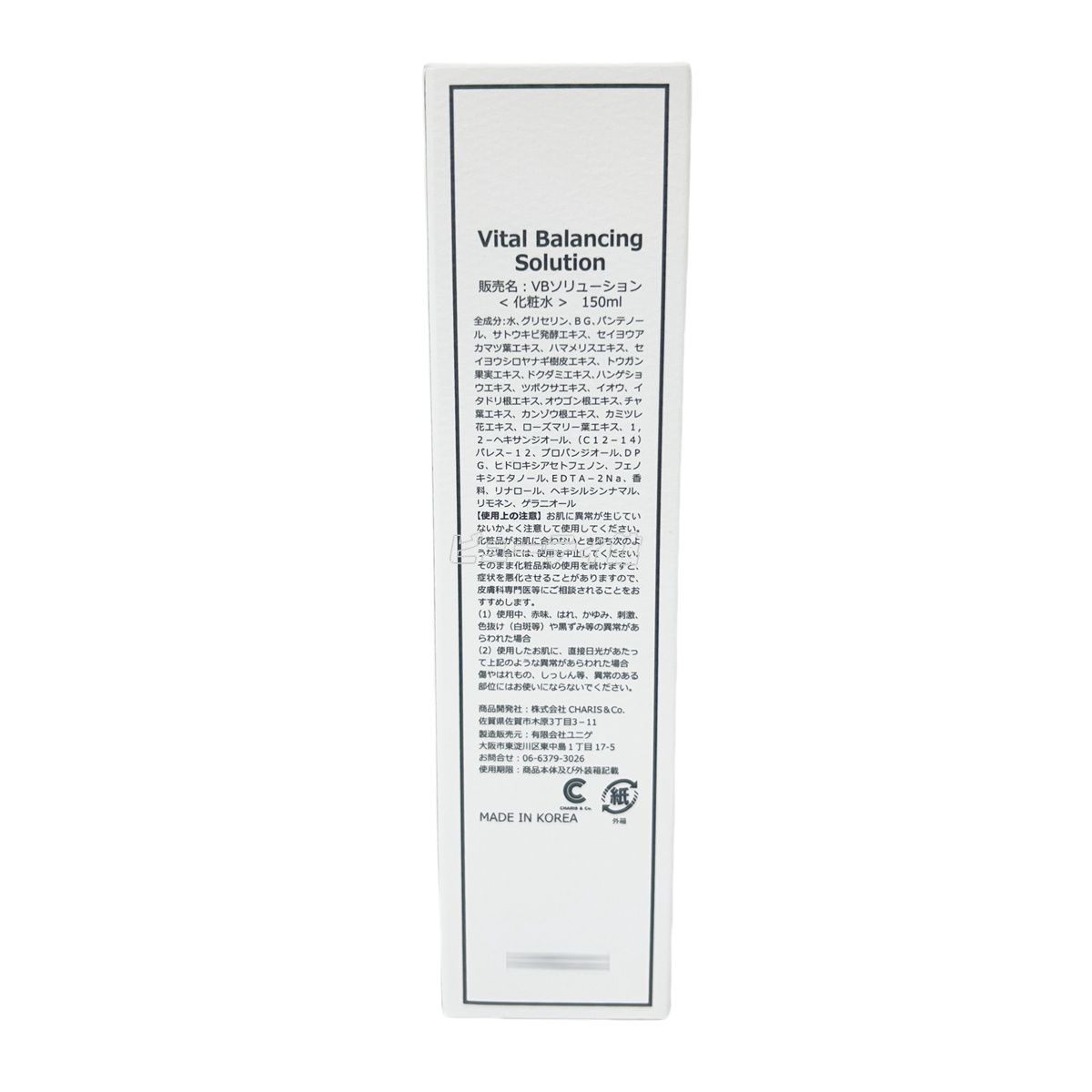 2個セット　VBソリューション　化粧水　vos スピケア 2個セット】スピケア VOS VB ソリューション 化粧水 150ml