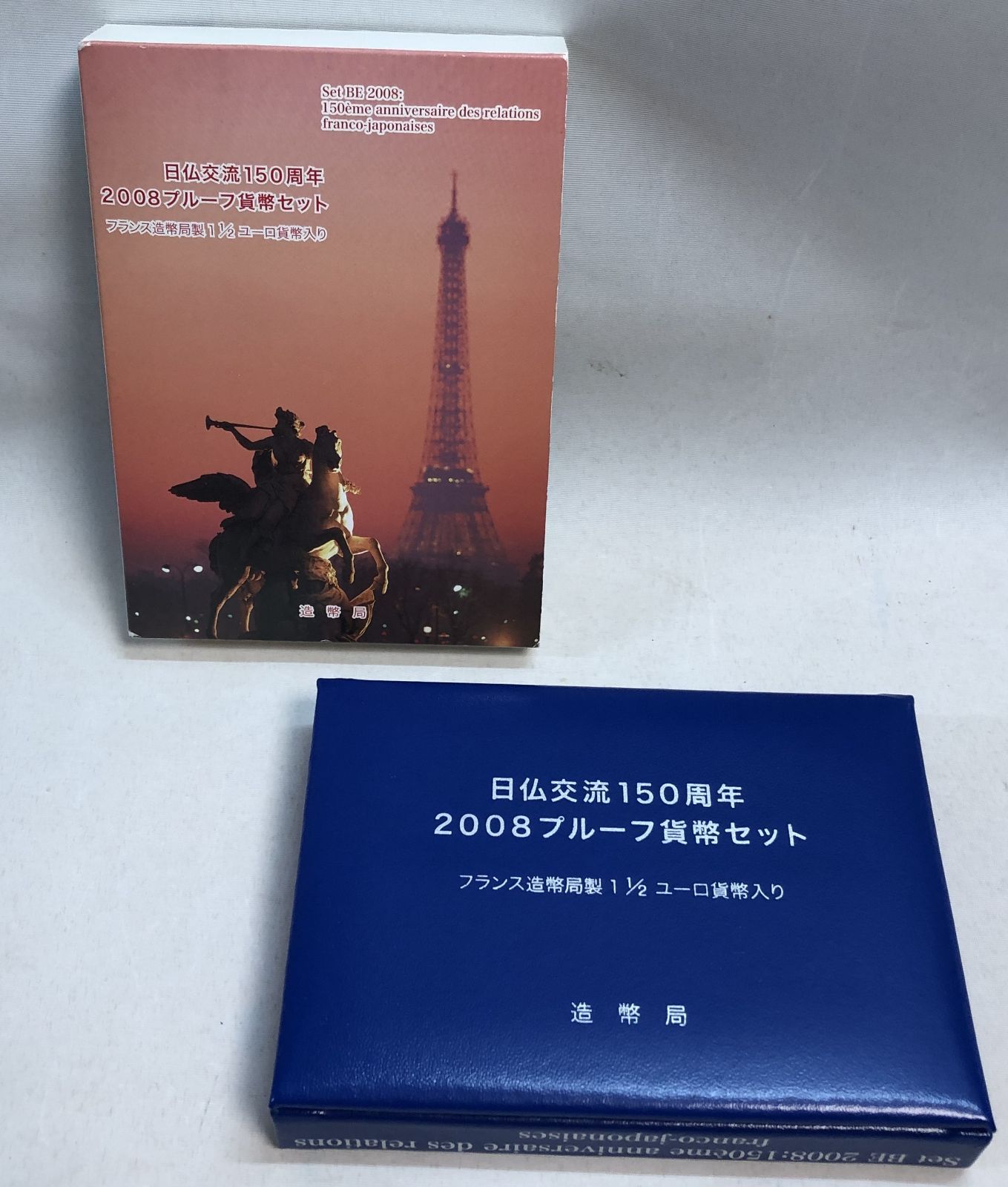 ◇日仏交流 150周年 2008 プルーフ貨幣セット　フランス造幣局製1 1/2ユーロ貨幣入り