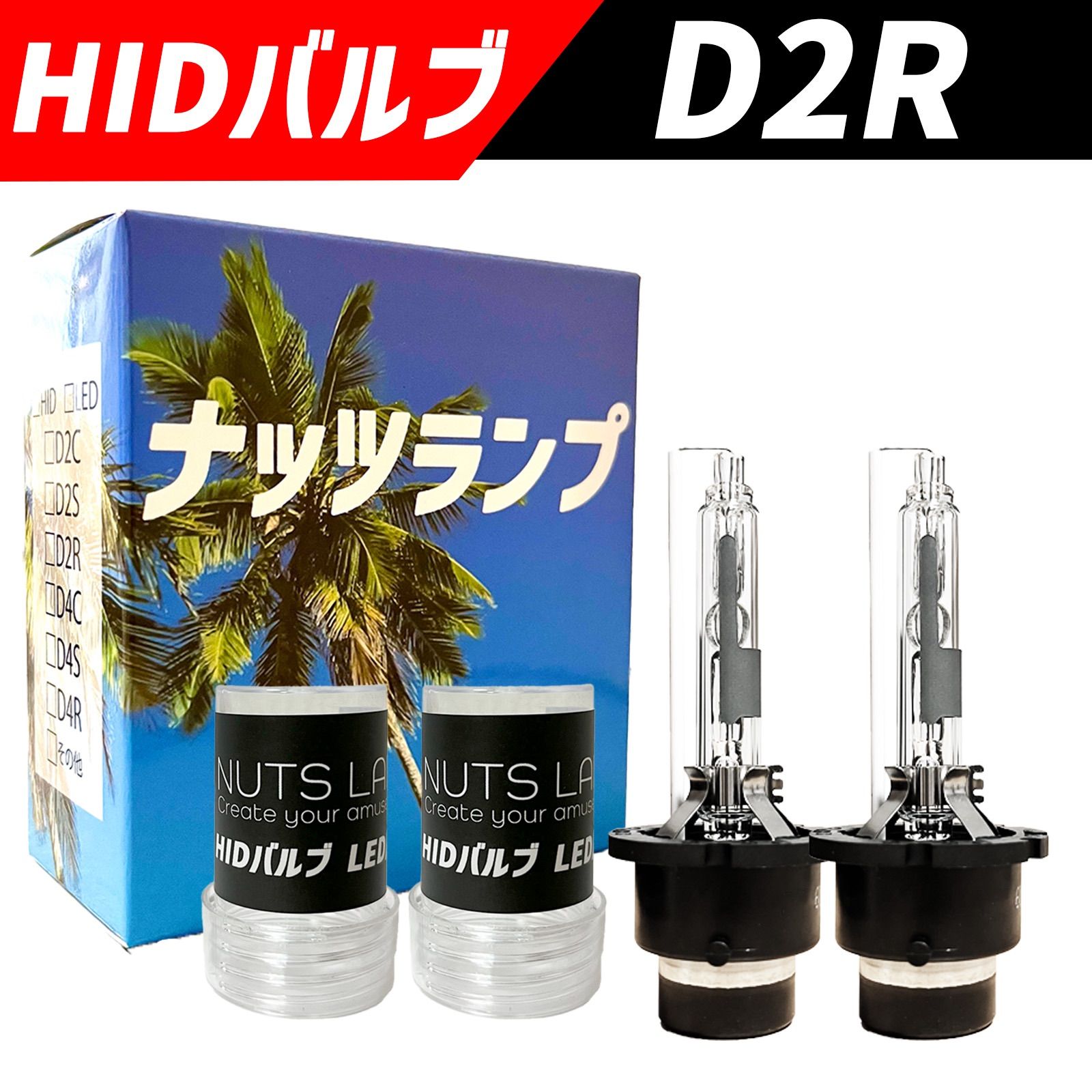 車 ヘッドライト HID D2S D2R D2C ホワイト 白 ロービーム 白 明るい 