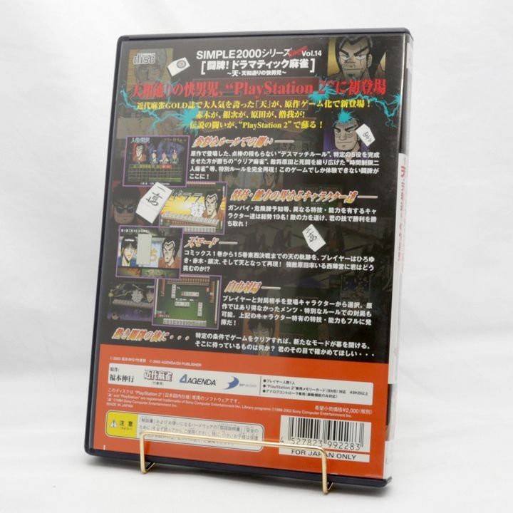 PlayStation 2用ソフト SIMPLE2000シリーズ アルティメット Vol