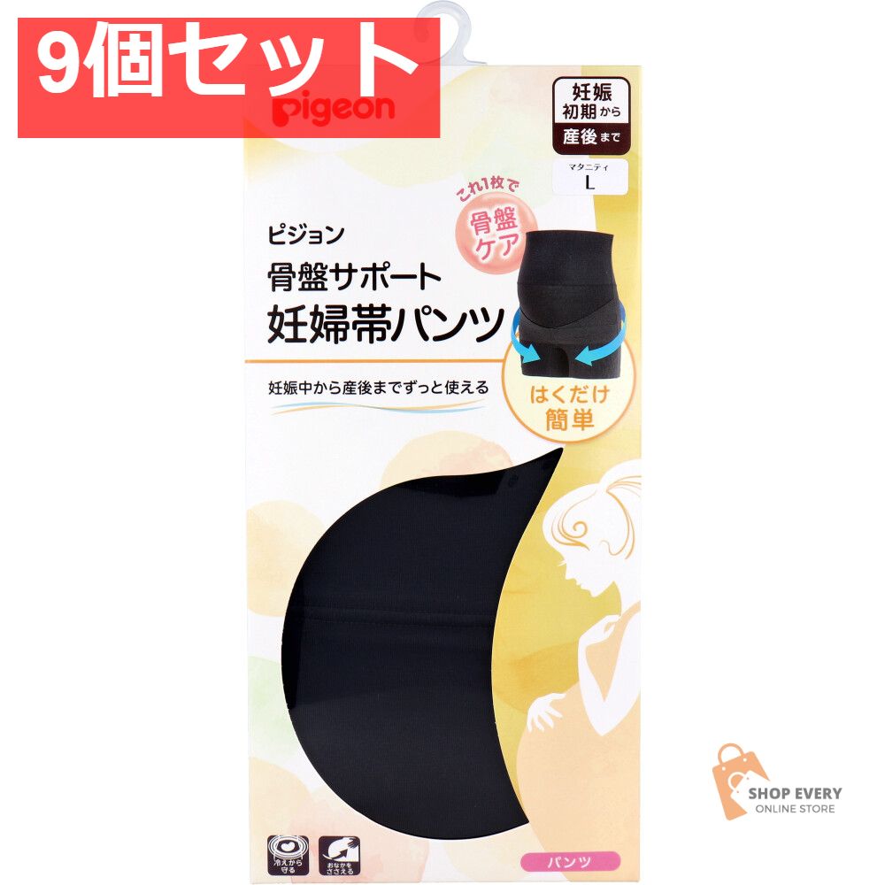 ピジョン 骨盤サポート 妊婦帯パンツ ブラック Lサイズ 1枚入 9個セット