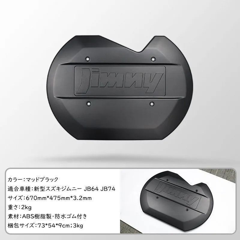 スペアタイヤレスカバー