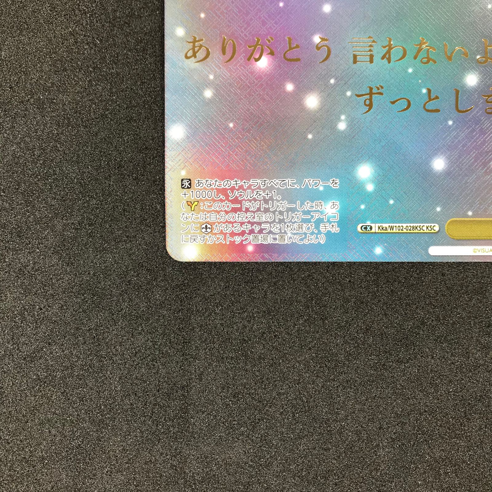 ヴァイスシュヴァルツ KKA/W102/028KSCKSC 箔押し)最後の願い KSC