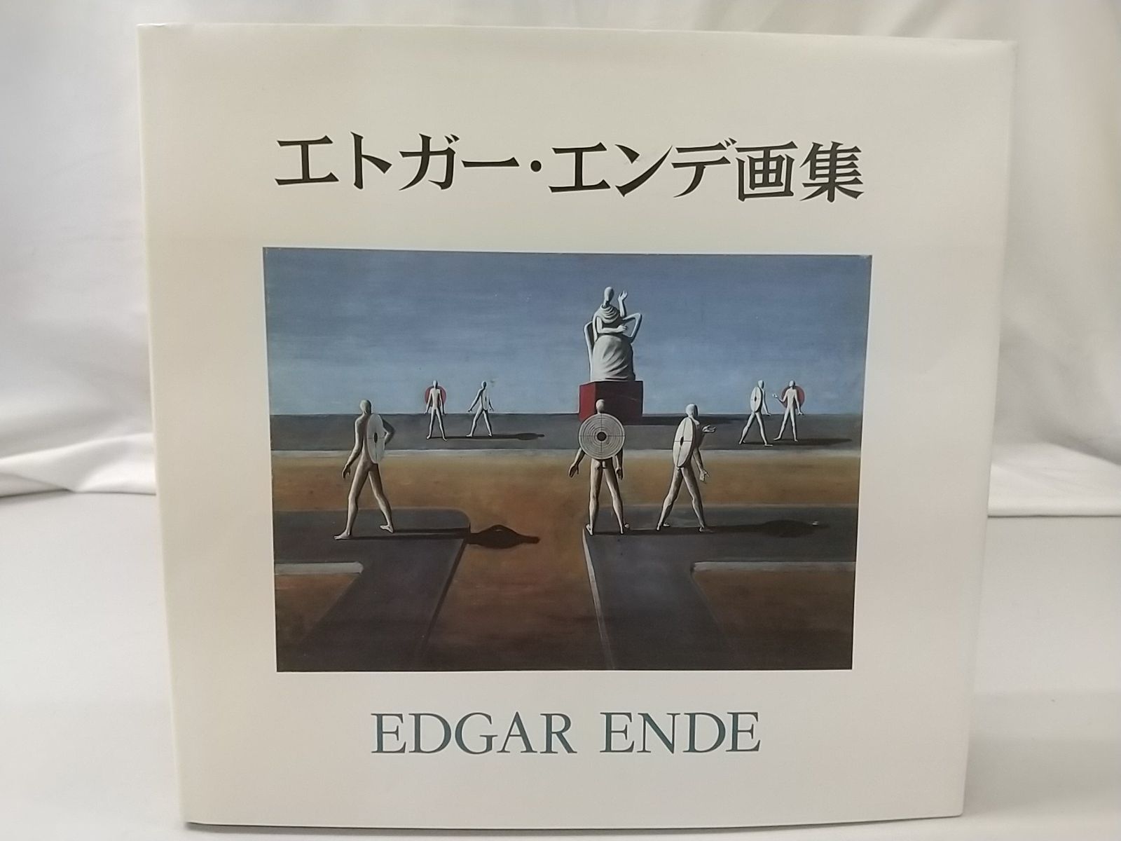 エトガー・エンデ　画集　初版　Edgar Ende エトガー・エンデ 画集 初版 Edgar Ende - メルカリ｜アート
