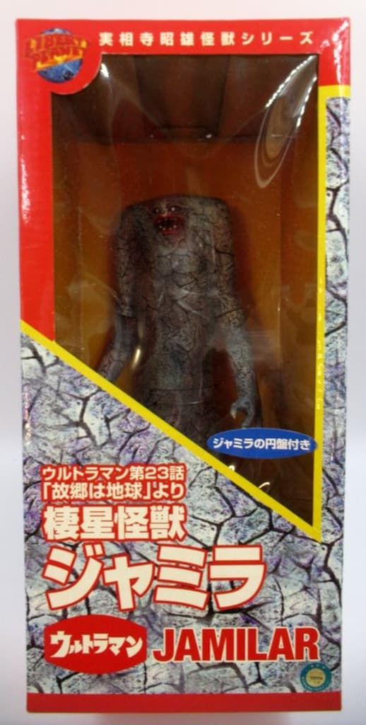 リバティプラネット 実相寺怪獣シリーズ 棲星怪獣ジャミラ 【公式通販】