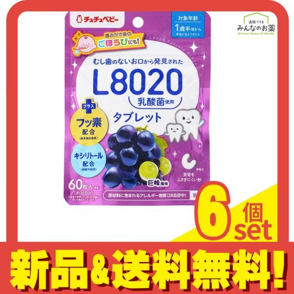 チュチュ L8020 乳酸菌タブレット 巨峰風味 60粒 6個セット まとめ売り
