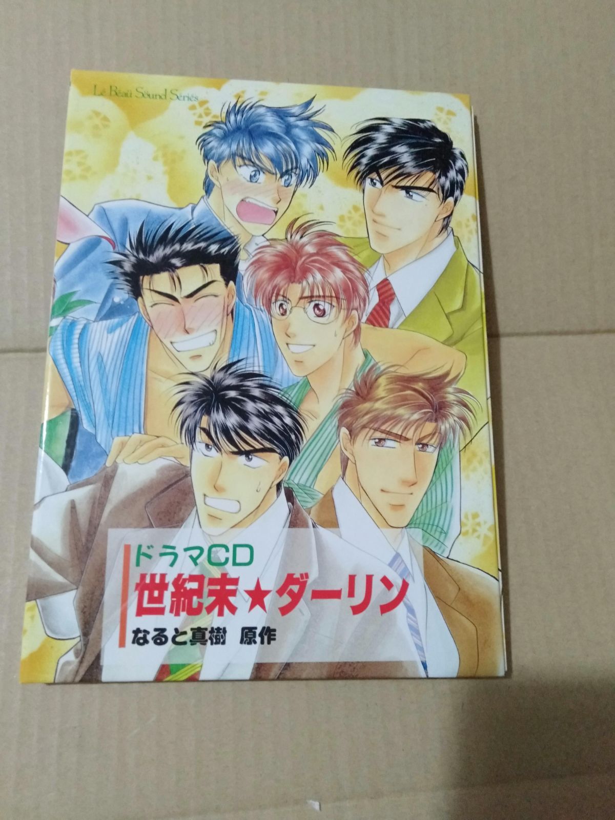 ［BLCD］ドラマCDセット⑰ 特典付き 未開封 mobl1091_jacket-320x279.jpg