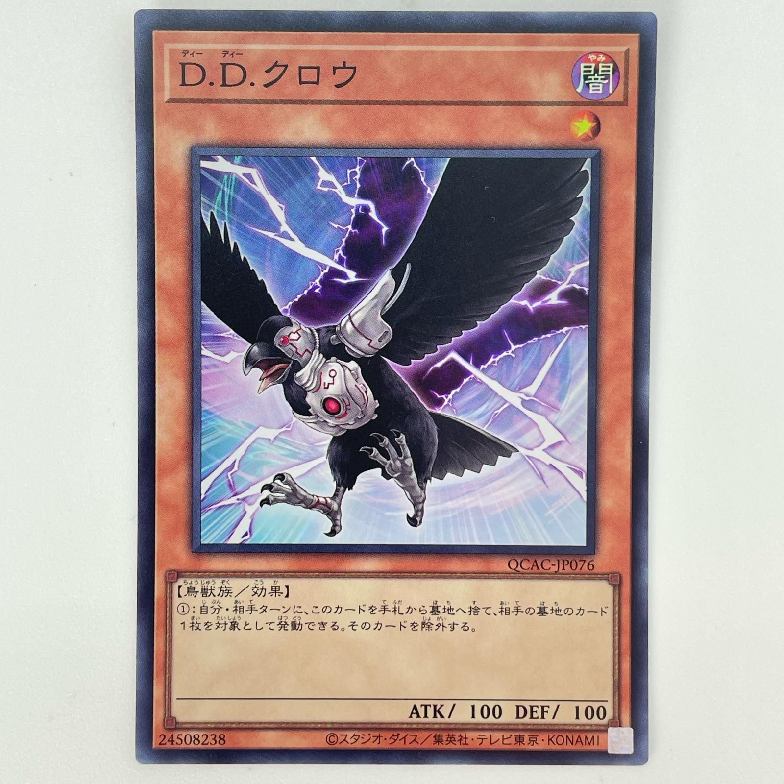SR スーパーレア D.D.クロウ KONAMI コナミ 遊戯王 Yu-Gi-Oh